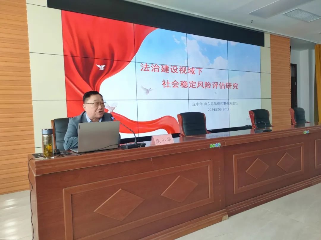 庞小华律师受邀为平原县社会稳定风险评估培训班授课