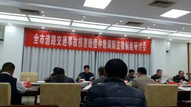 我所主任庞小华律师应邀参加全市道路交通事故